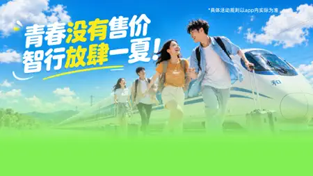 智行火车票-12306官网出票 iPhone screenshot 7