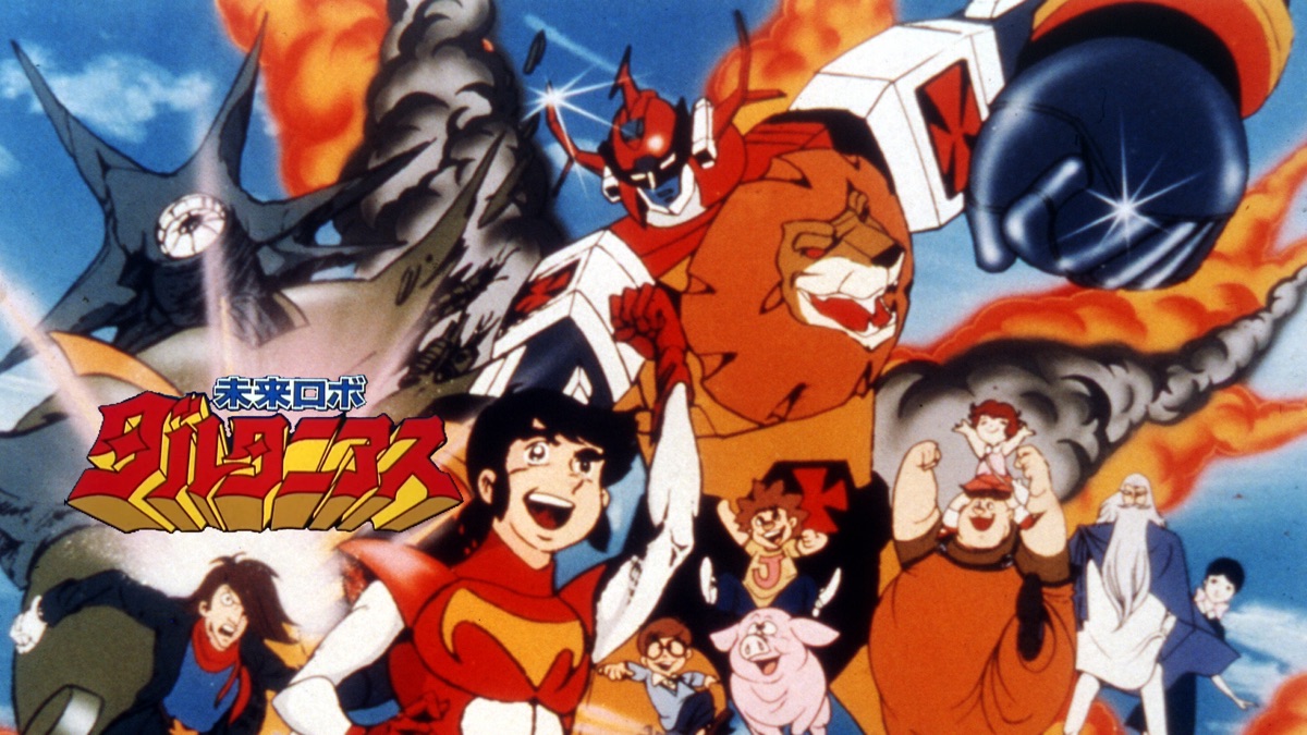 未来ロボ ダルタニアス Apple Tv