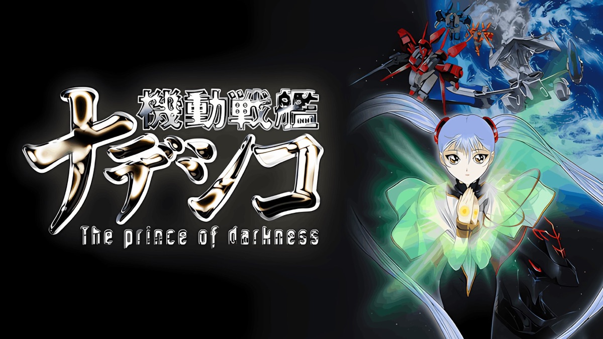 機動戦艦ナデシコ -The prince of darkness- - Apple TV