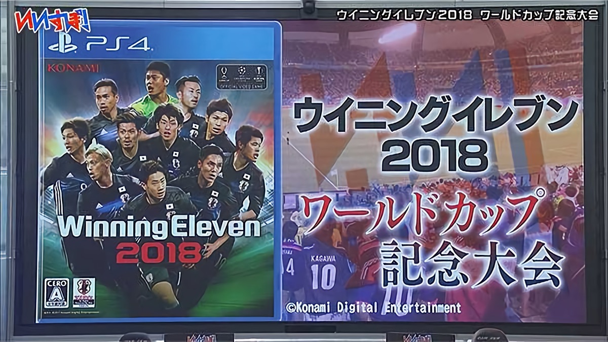 ウイニングイレブン2018 コナミ・いいすぽ！ - Apple TV (日本)