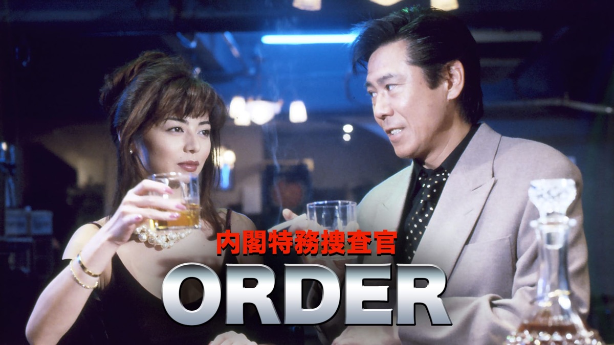 内閣特務捜査官 ORDER 2 内閣特務捜査官 ORDER2｜フジテレビの人気ドラマ・アニメ・TV番組の