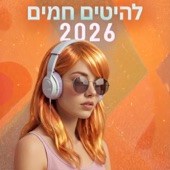 Cover art for להיטים חמים 2026
