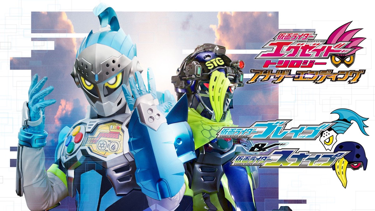 仮面ライダーエグゼイド トリロジー アナザー・エンディング 仮面