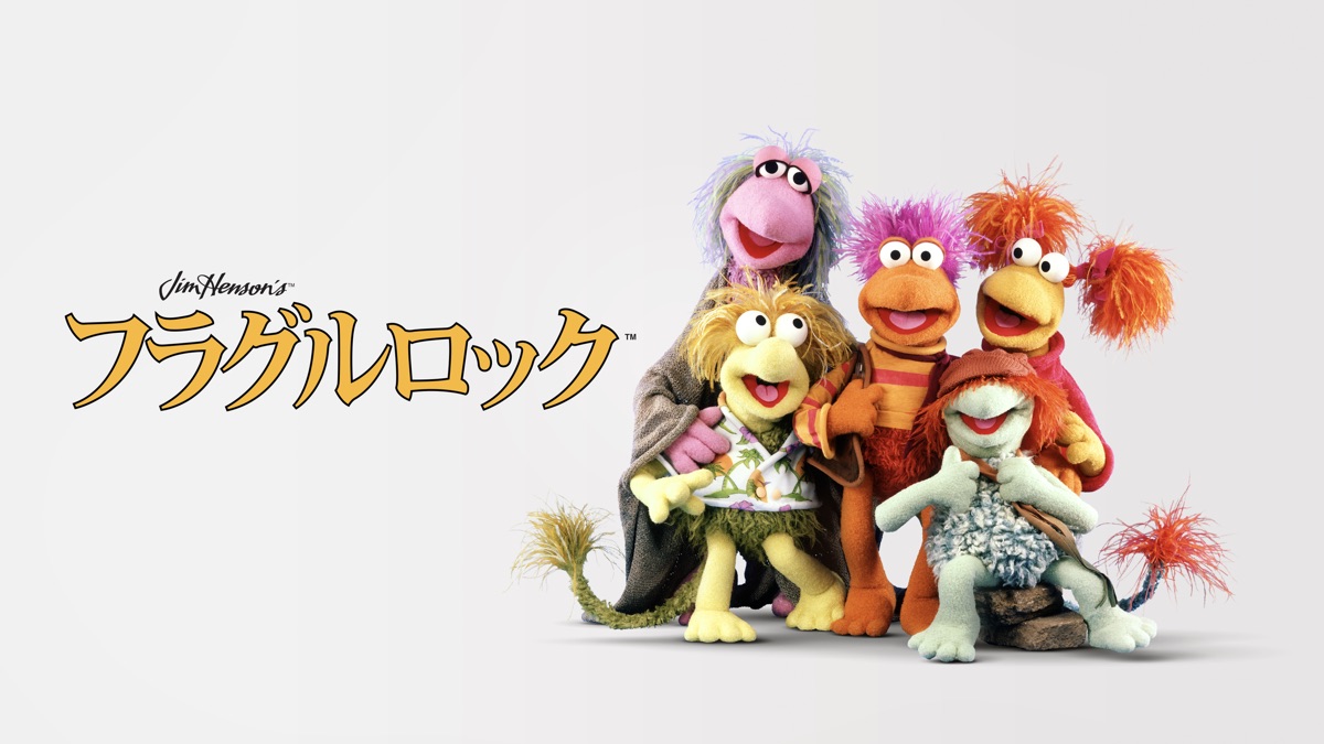 新作シリーズ『Fraggle Rock: Back to the Rock/フラグルロック