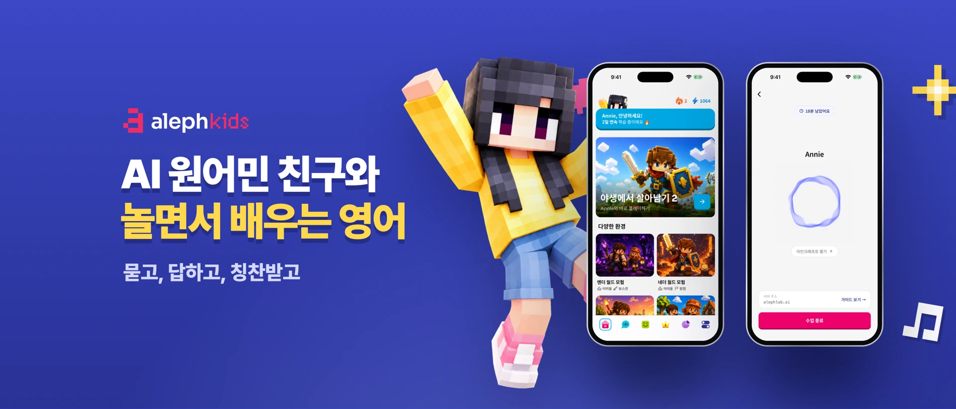 알레프 키즈: 놀면서 배우는 영어회화 product page header