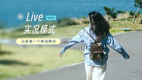 Read more about Live实况｜无法复刻的动态记忆