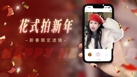 Read more about 福启新岁｜春节很会拍