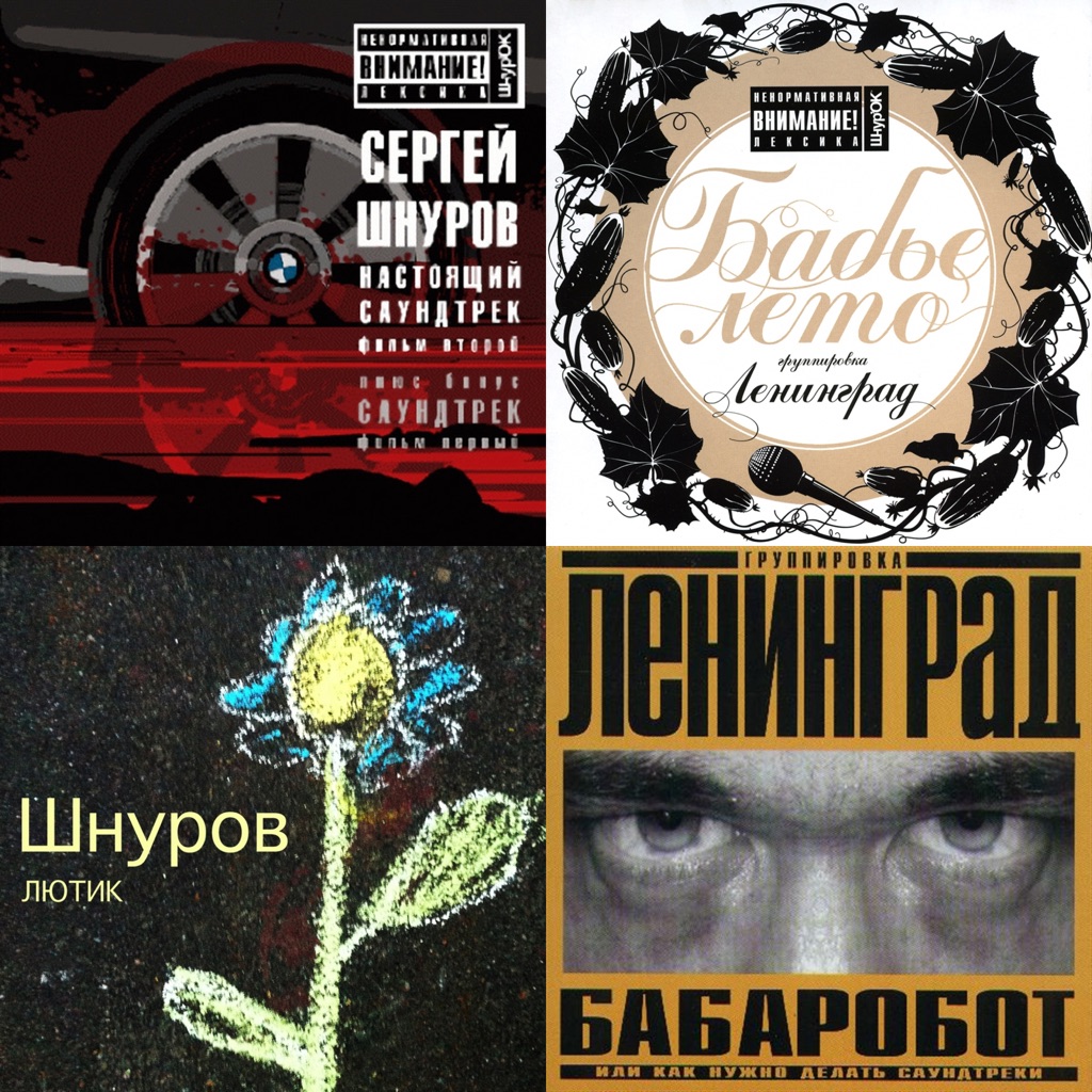 «Ленинград»: в деталях