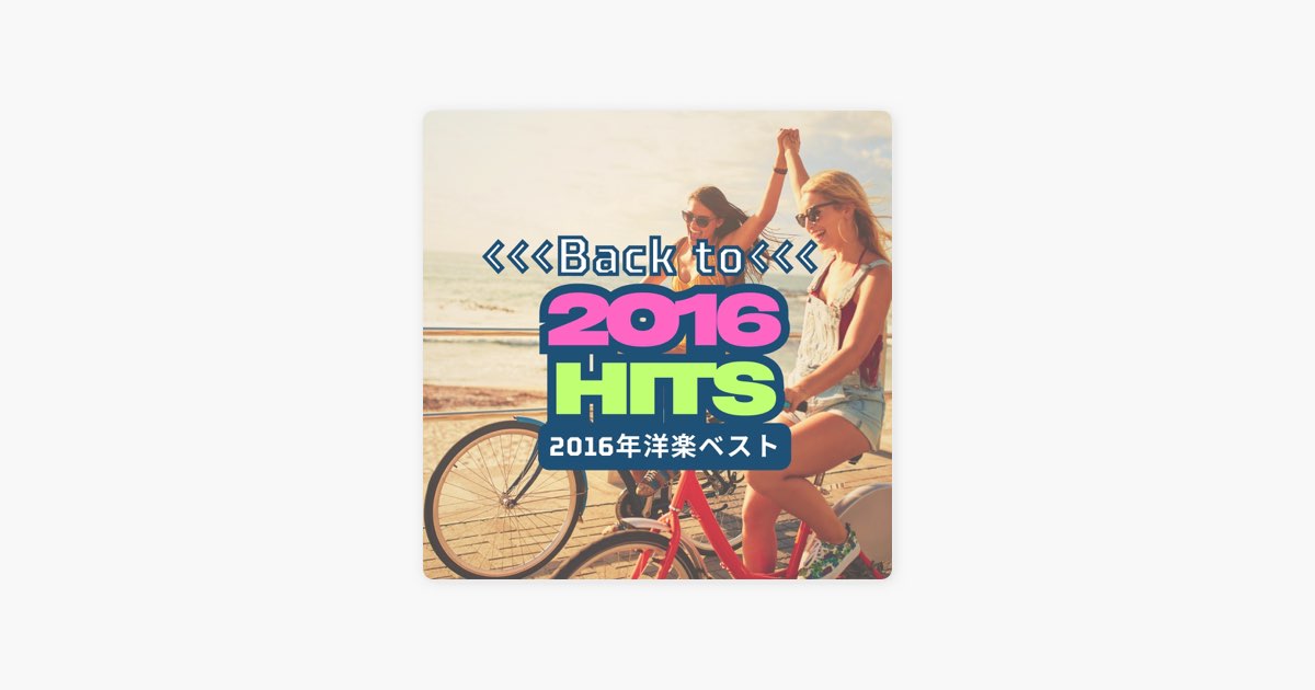  uDiscover Japan Back To 2016 HITS 2016 Apple Music