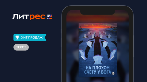 Read more about На плохом счету у бога