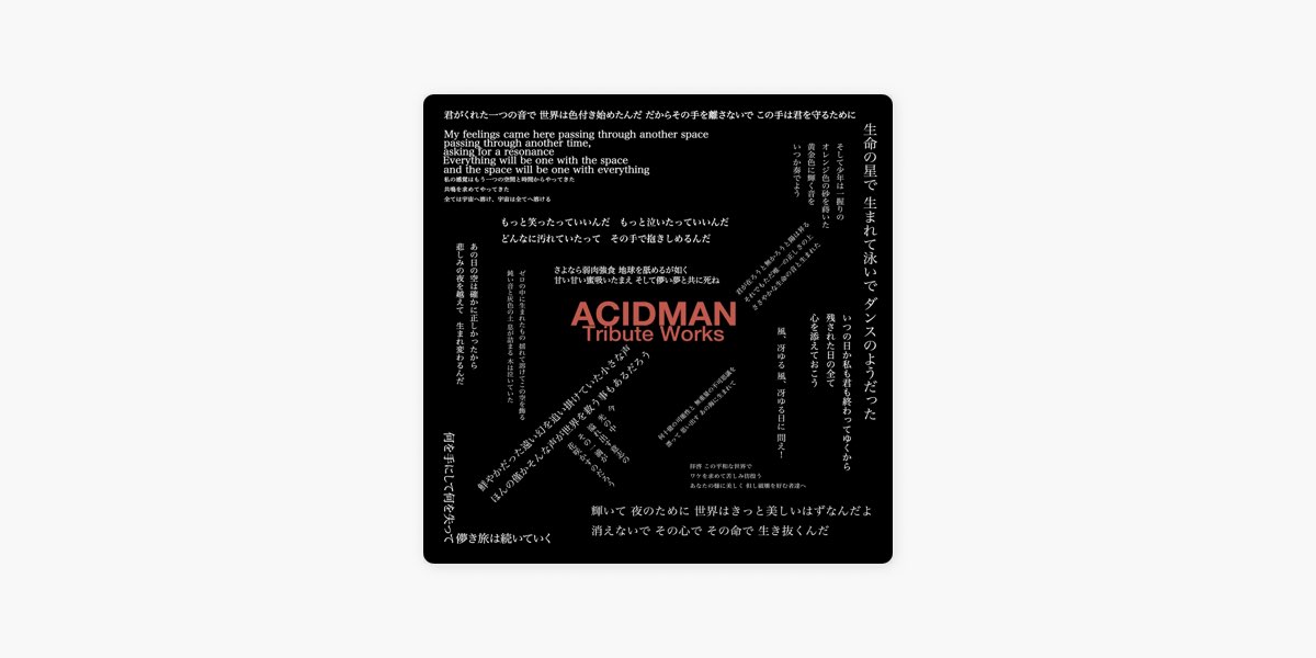 ACIDMAN Tribute Works by uDiscover Japan - Apple Music