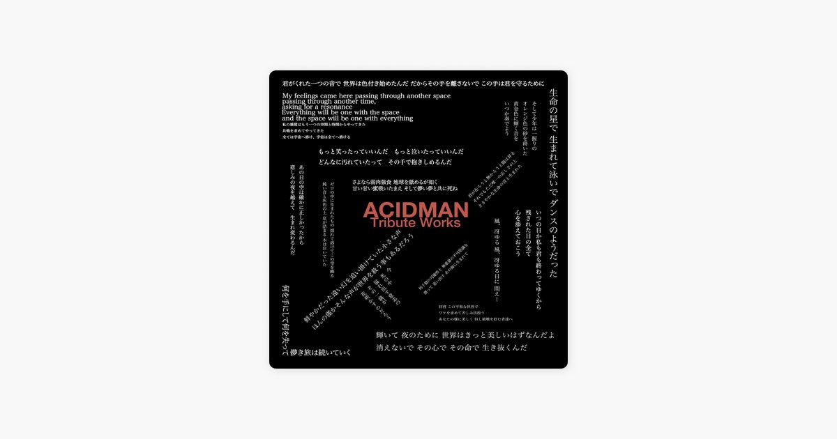 ACIDMAN Tribute Works by uDiscover Japan - Apple Music