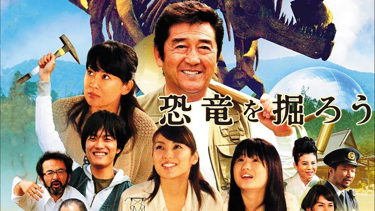 恐竜を掘ろう - Apple TV