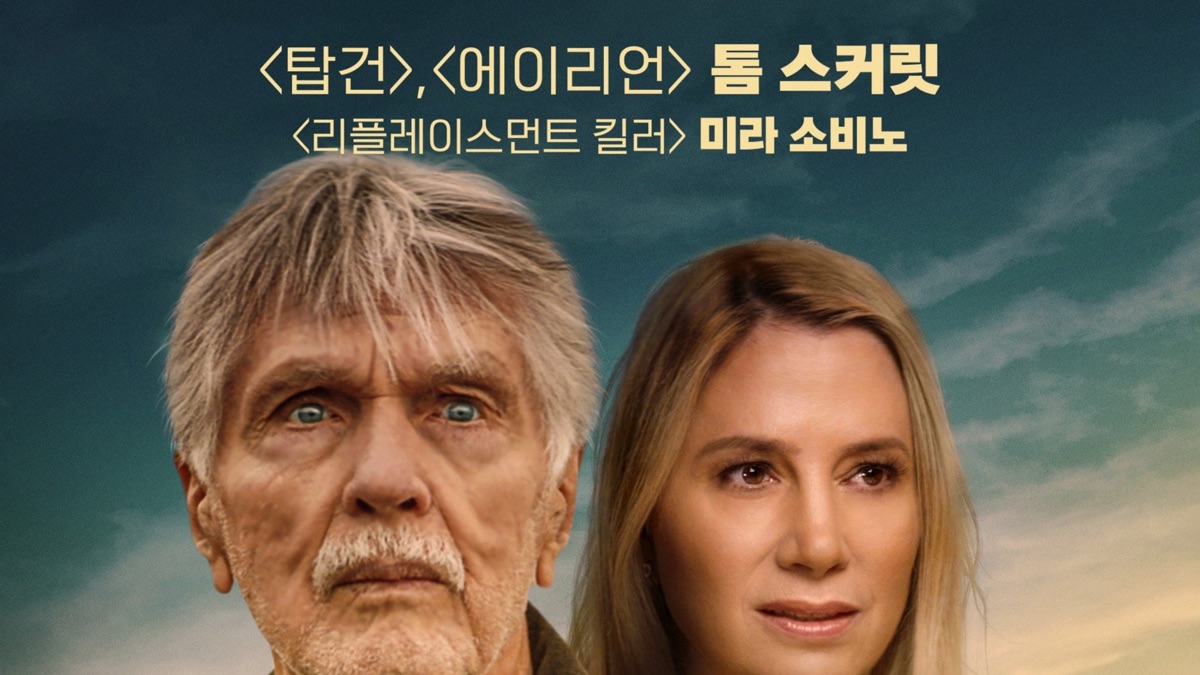 이스트 오브 더 마운틴스 - Apple TV