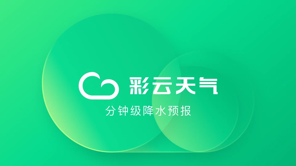 彩雲天気：雨が降る正確な時刻をお知らせします App Store product page header