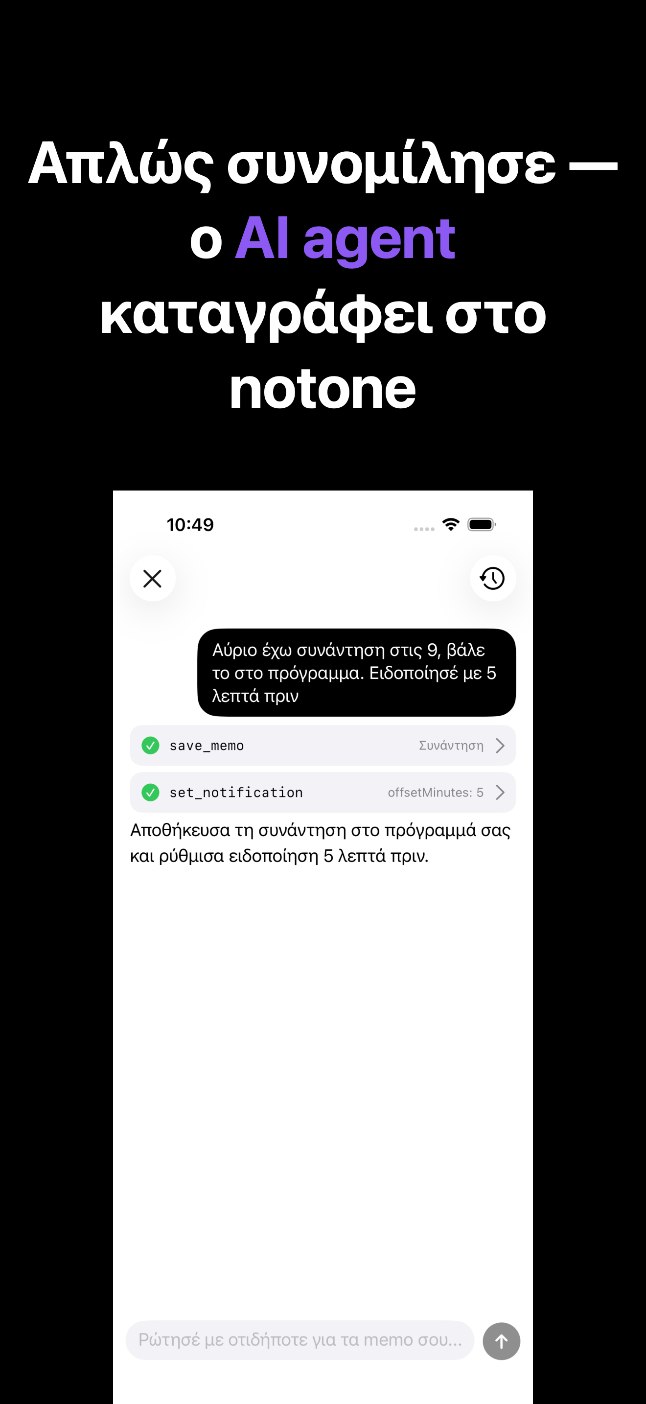 Notone - シンプルなメモAI Agent iOS screenshot 4 showing app interface