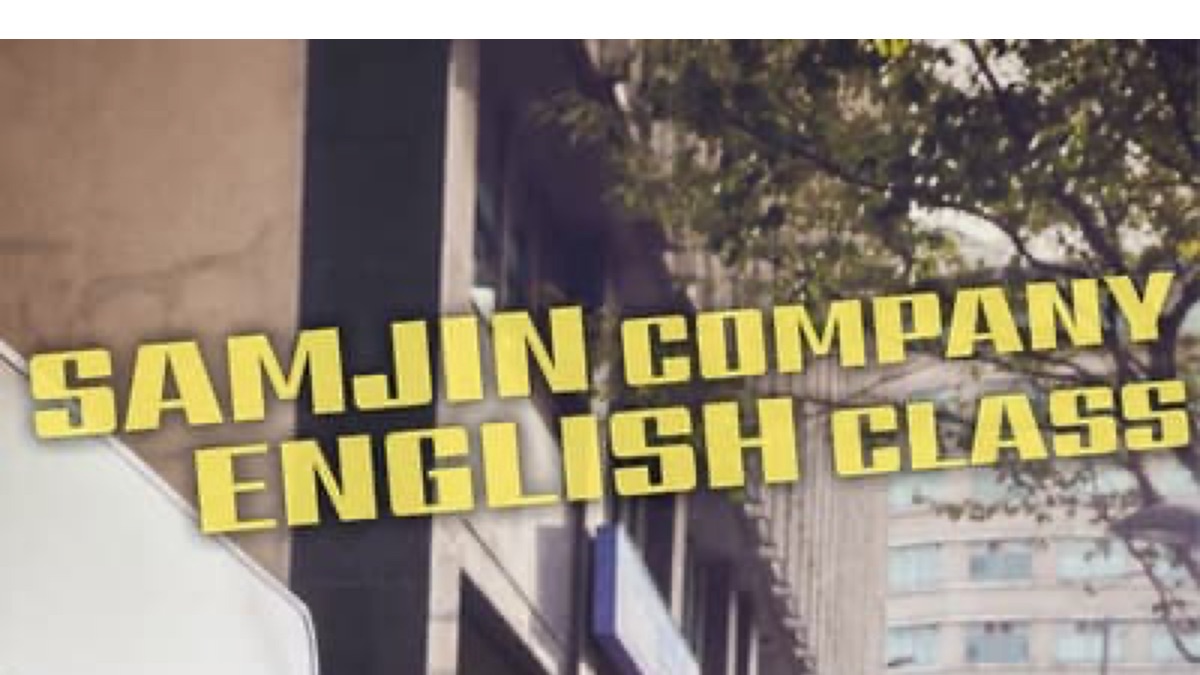 ‎Samjin Company English Class - Apple TV