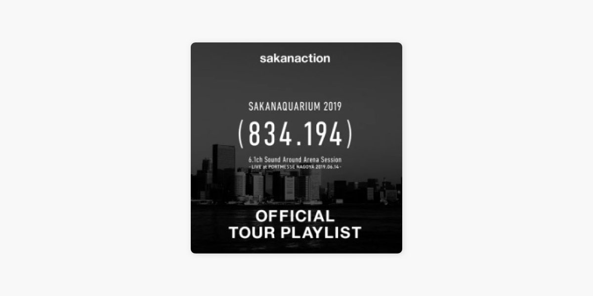 サカナクション834.194 LIVE at PORTMESSE NAGOYA サカナクション