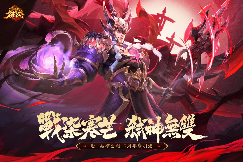 三國殺名將傳 App Store search result