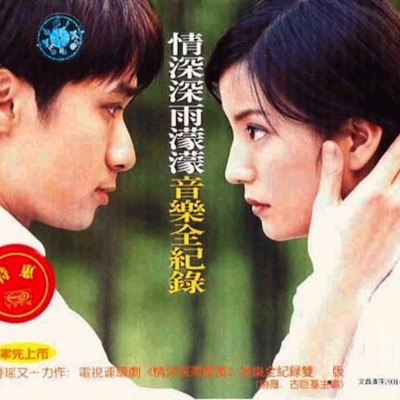 情深深雨蒙蒙( Romance in the Rain)-thumbnail