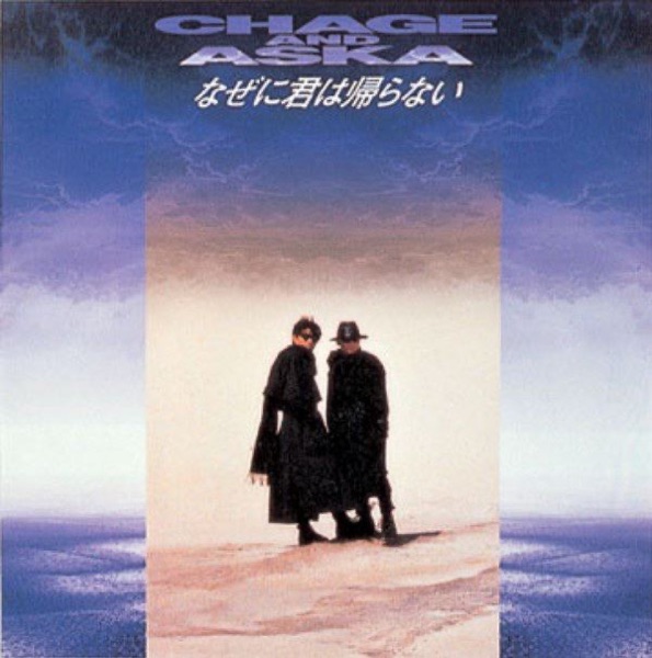 なぜに君は帰らない - EP