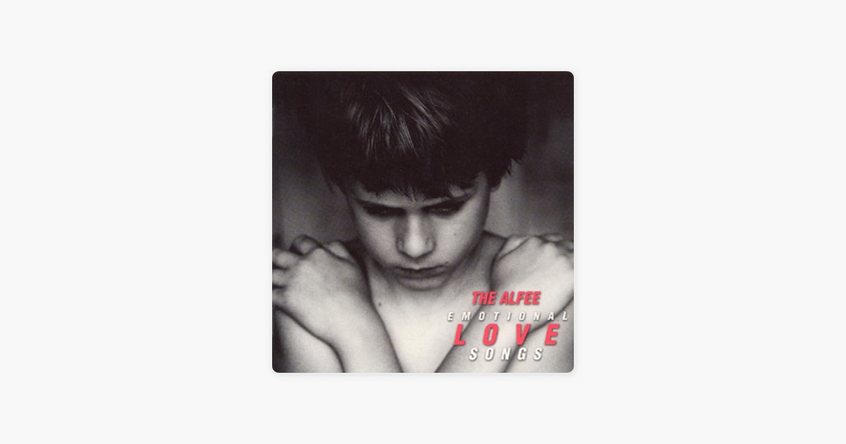EMOTIONAL LOVE SONGS - THE ALFEEのアルバム - Apple Music
