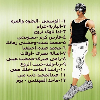 Livekw-alwasmi-alhelwa-walmorah - 2-Alyazeih-Garam