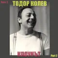 ЖАЛБА ЗА МЛАДОСТ