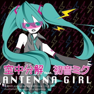 ANTENNA GIRL (feat. 初音ミク)