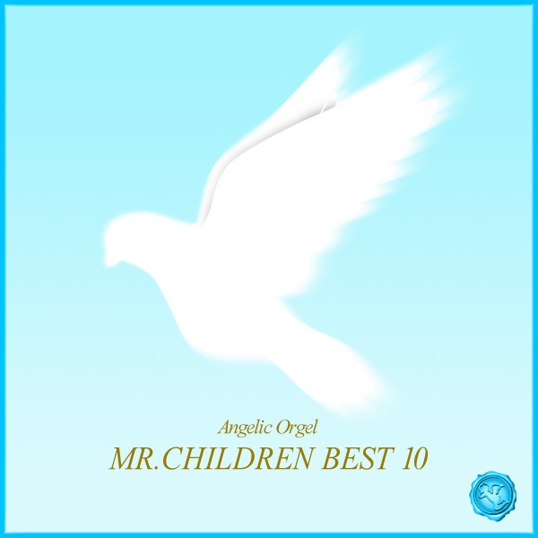 イノセントワールド