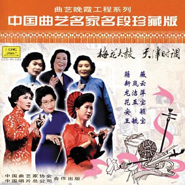 A Collection of Select Chinese Narratives - Meihua Dagu, Tianjin Popular Tune