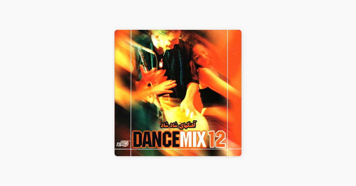 Dance Mix 12 - Album by Moein, Nooshafarin, Omid & Shohreh - Apple
