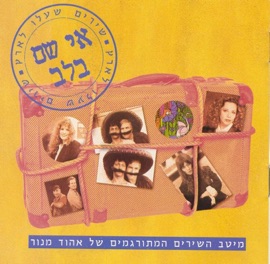 Samba Beshnaim Yehudit Ravitz & Matti Caspi