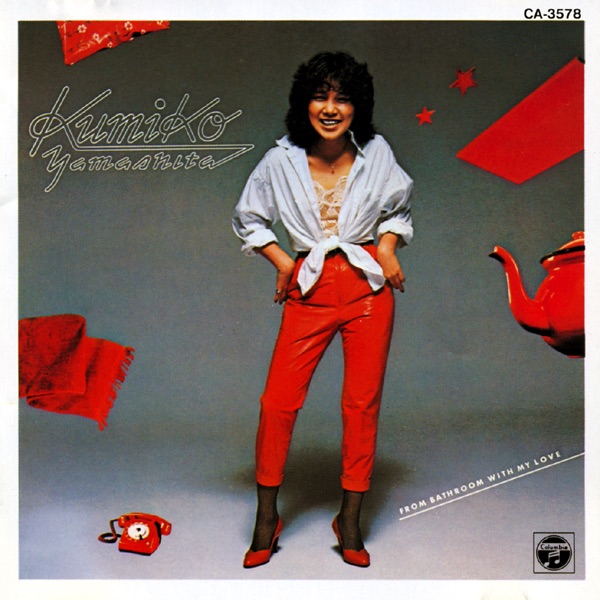Amazon.co.jp: 山下久美子 Love You Live “Sweet Rockin' Best
