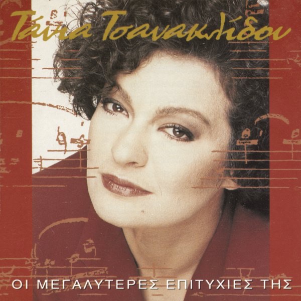 I Megaliteres Epitihies