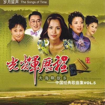 Songs of Time, Vol. 5: The Ocean Is My Hometown