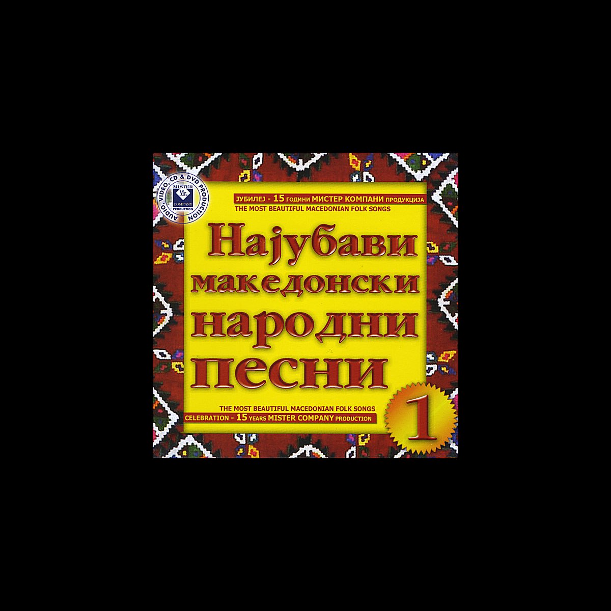 ‎The Most Beautiful Macedonian Folk Songs Vol.1 Album by Various