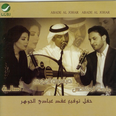Abade Al Johar With Assalah & Majed - Oqalou Tara