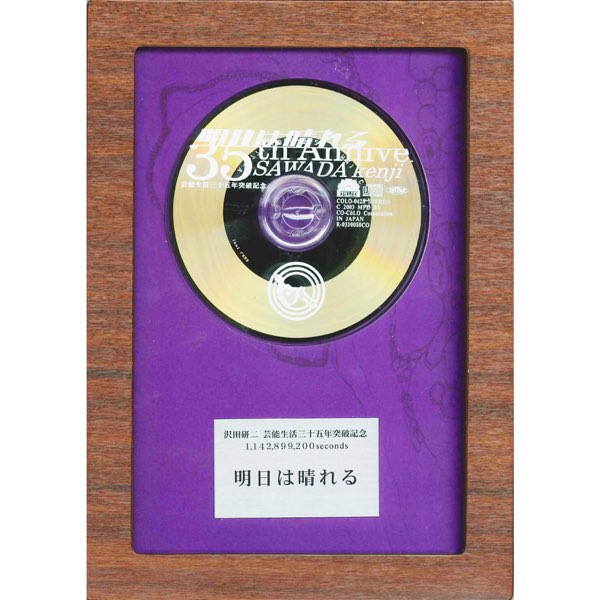沢田研二　明日は晴れる Amazon.co.jp: 明日は晴れる(アルバム): ミュージック