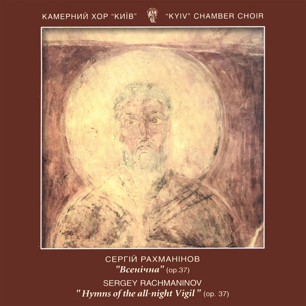 Обложка альбома «Sergei Rachmaninov: "The Hymns of the All Night Vigil" (op.37)» — Kyiv Chamber Choir