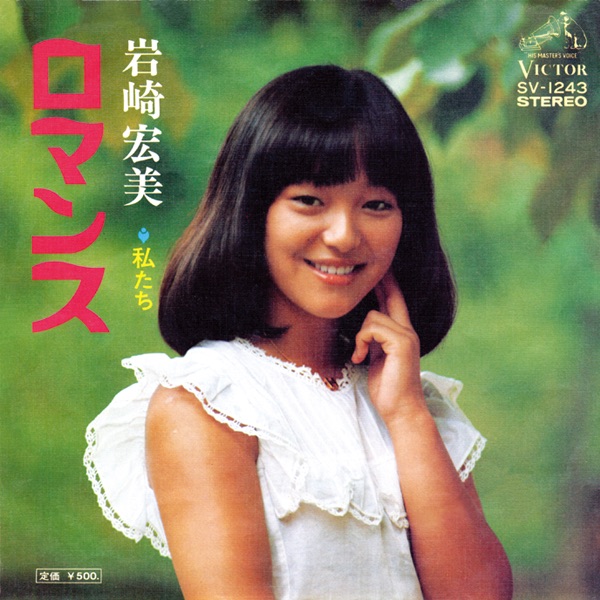 Обложка альбома «Romance - Single» — Hiromi Iwasaki