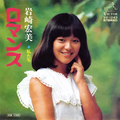 Listen to Romance - Single by Hiromi Iwasaki