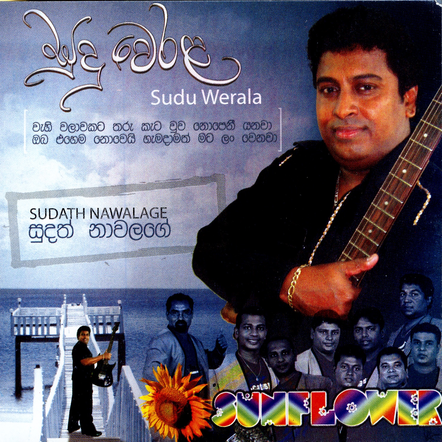 Sudath Nawalage - Saman Pichcha