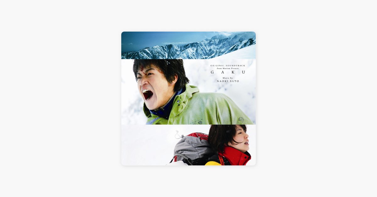 『岳-ガク-』オリジナル・サウンドトラック/佐藤直紀 岳－ガク－」オリジナル・サウンドトラック: 中古 | 佐藤直紀 | CDの