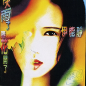 下大雨春花開了