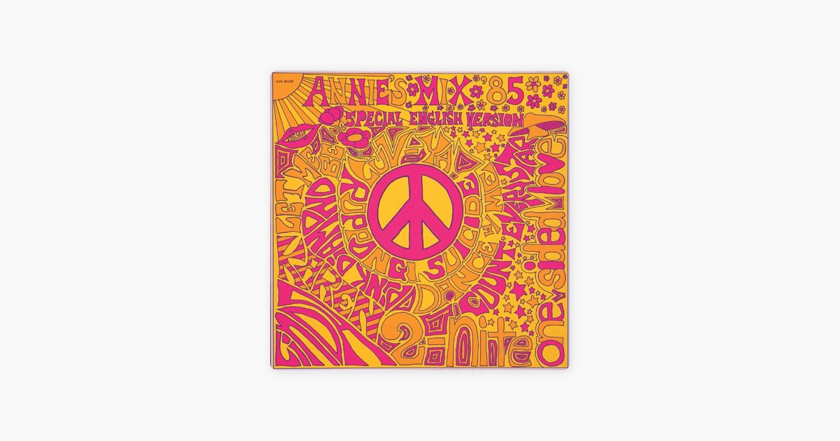 ANNIE'S MIX'85(SPECIAL ENGLISH VERSION) - アン・ルイスのアルバム