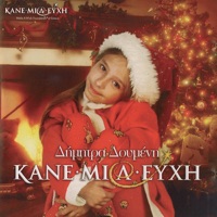 To trenaki pou agapai