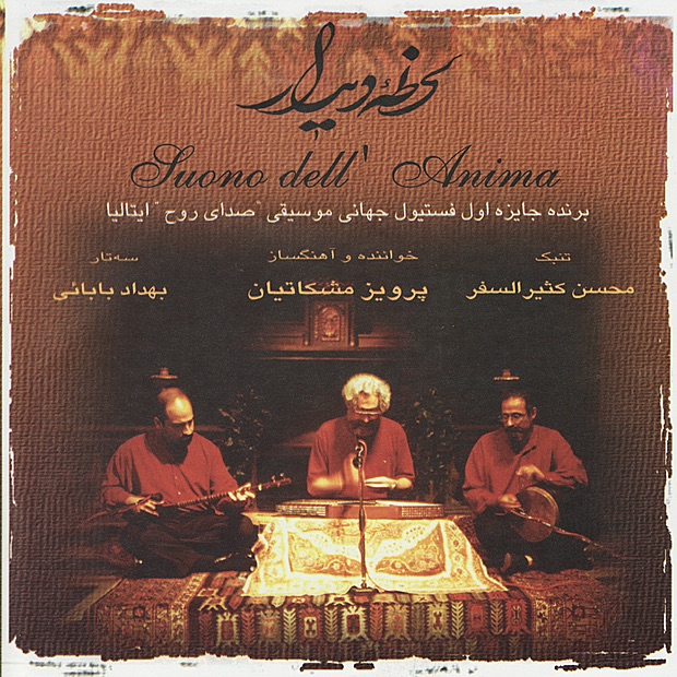 Parviz Meshkatian, Behdad Babaj, Mohssen Kasirossafar - "Setar solo"