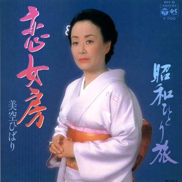 恋女房 (Original Cover Art) - Single