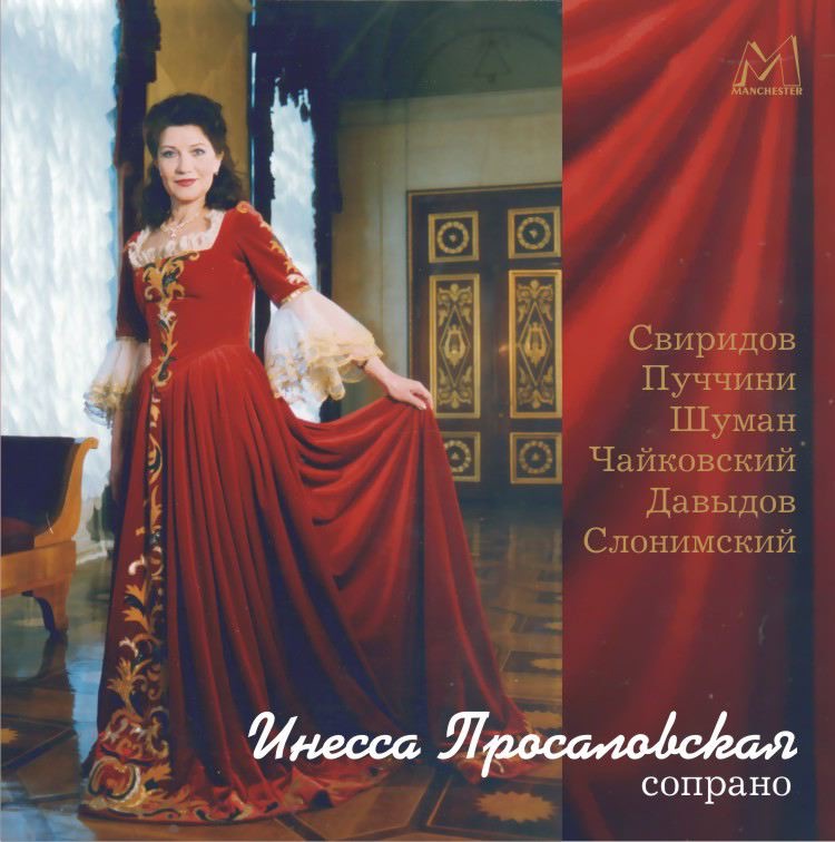 Обложка альбома «Inessa Prosalovskaya» — Inessa Prosalovskaya & Orchestra of Small Opera Theatre
